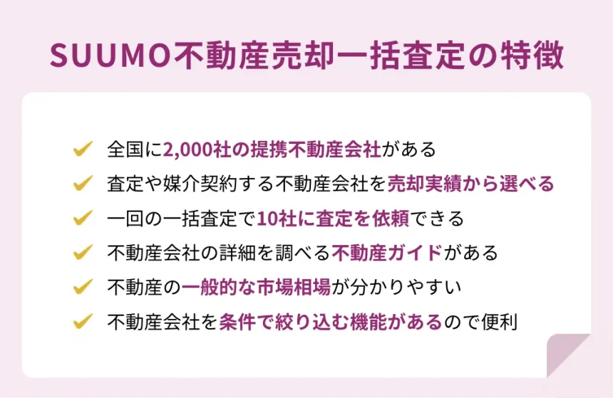 SUUMO-Features-860x559