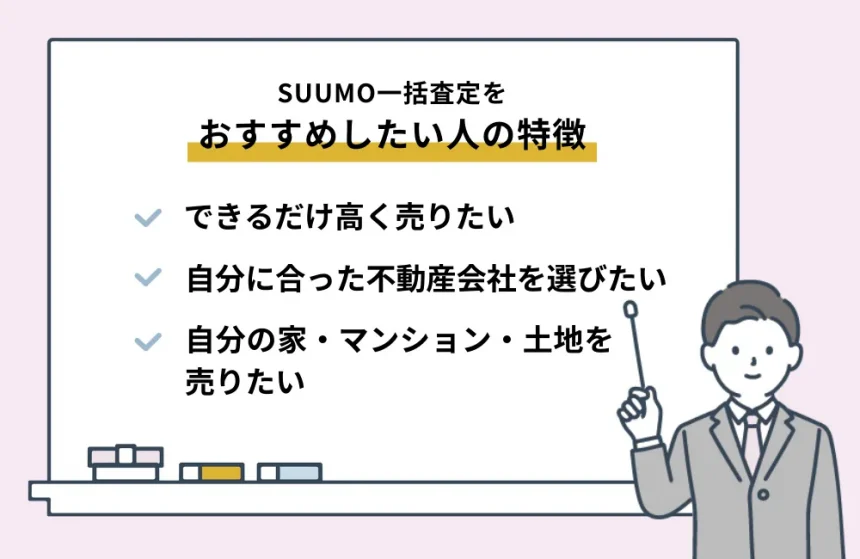 SUUMO-recommend-860x559