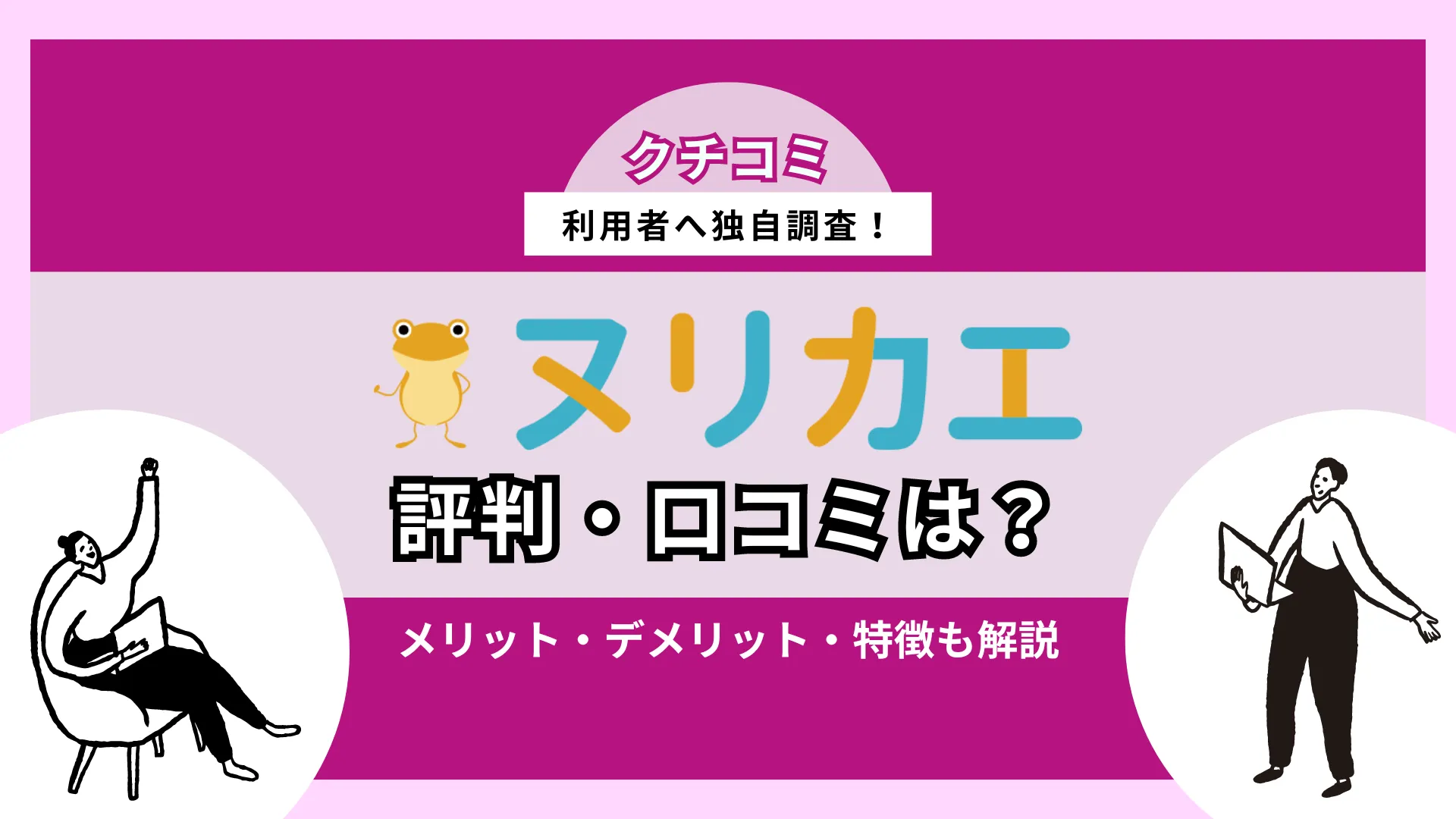 ヌリカエの評判・口コミは？外壁塗装を依頼するメリットも紹介